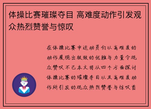 体操比赛璀璨夺目 高难度动作引发观众热烈赞誉与惊叹
