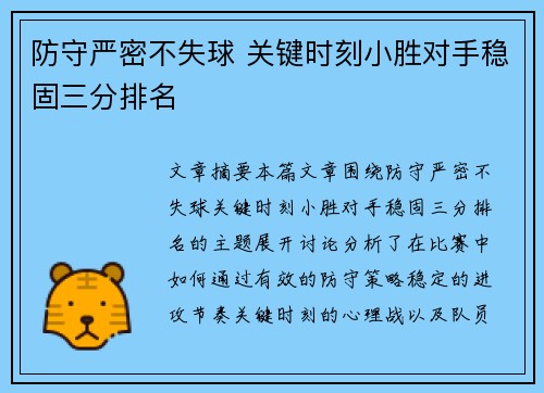 防守严密不失球 关键时刻小胜对手稳固三分排名