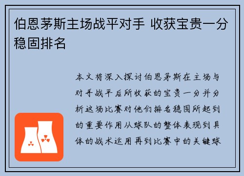 伯恩茅斯主场战平对手 收获宝贵一分稳固排名