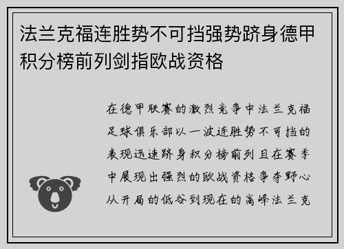 法兰克福连胜势不可挡强势跻身德甲积分榜前列剑指欧战资格
