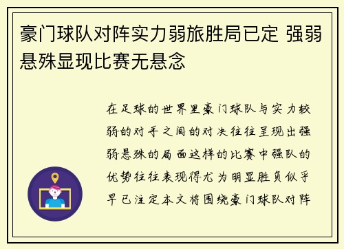 豪门球队对阵实力弱旅胜局已定 强弱悬殊显现比赛无悬念