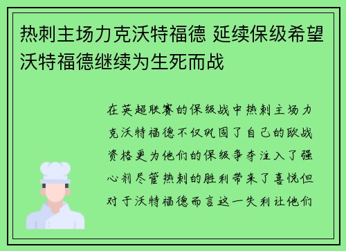 热刺主场力克沃特福德 延续保级希望沃特福德继续为生死而战