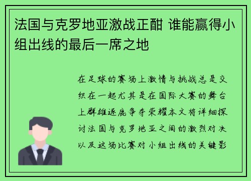 法国与克罗地亚激战正酣 谁能赢得小组出线的最后一席之地