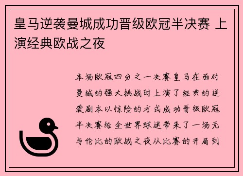 皇马逆袭曼城成功晋级欧冠半决赛 上演经典欧战之夜