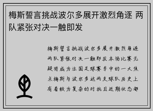 梅斯誓言挑战波尔多展开激烈角逐 两队紧张对决一触即发
