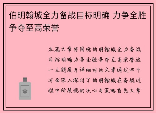 伯明翰城全力备战目标明确 力争全胜争夺至高荣誉