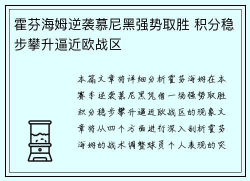 霍芬海姆逆袭慕尼黑强势取胜 积分稳步攀升逼近欧战区