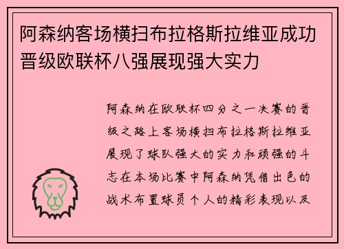 阿森纳客场横扫布拉格斯拉维亚成功晋级欧联杯八强展现强大实力
