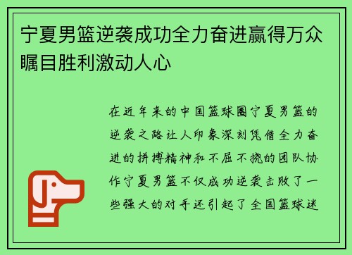 宁夏男篮逆袭成功全力奋进赢得万众瞩目胜利激动人心