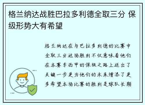格兰纳达战胜巴拉多利德全取三分 保级形势大有希望