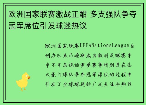 欧洲国家联赛激战正酣 多支强队争夺冠军席位引发球迷热议