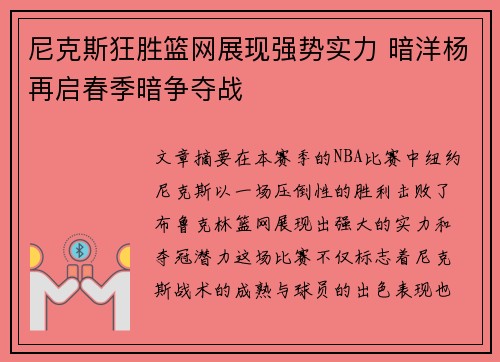 尼克斯狂胜篮网展现强势实力 暗洋杨再启春季暗争夺战