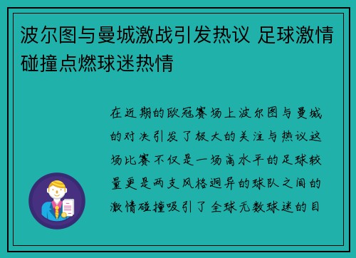 波尔图与曼城激战引发热议 足球激情碰撞点燃球迷热情