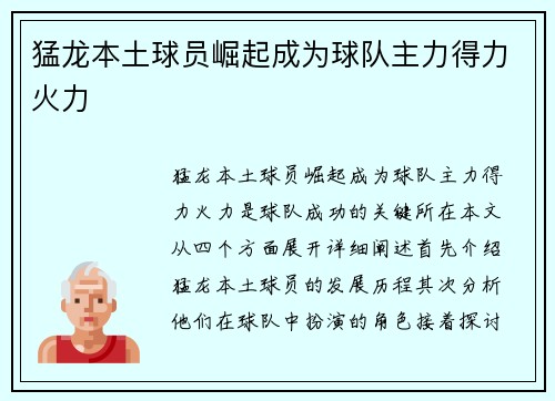 猛龙本土球员崛起成为球队主力得力火力
