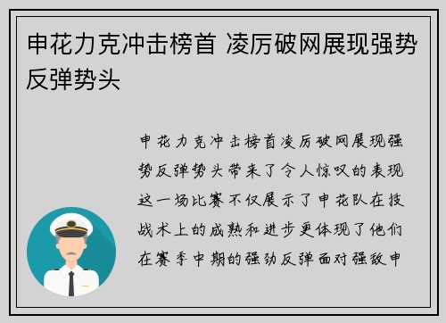申花力克冲击榜首 凌厉破网展现强势反弹势头
