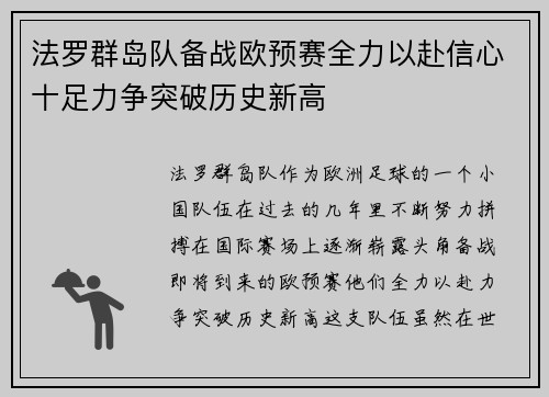 法罗群岛队备战欧预赛全力以赴信心十足力争突破历史新高