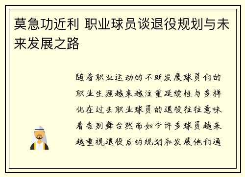 莫急功近利 职业球员谈退役规划与未来发展之路