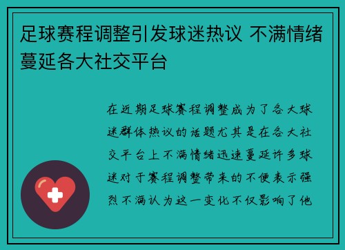 足球赛程调整引发球迷热议 不满情绪蔓延各大社交平台
