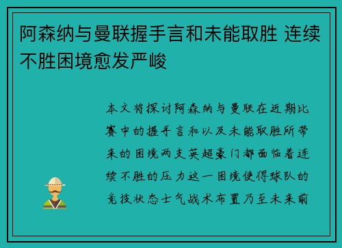 阿森纳与曼联握手言和未能取胜 连续不胜困境愈发严峻