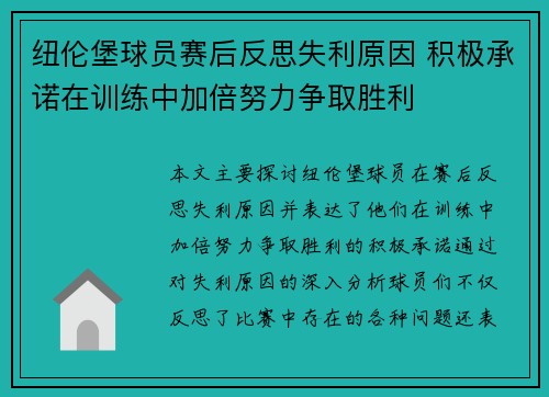 纽伦堡球员赛后反思失利原因 积极承诺在训练中加倍努力争取胜利