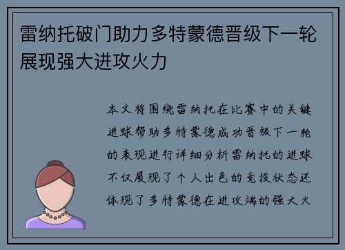 雷纳托破门助力多特蒙德晋级下一轮展现强大进攻火力