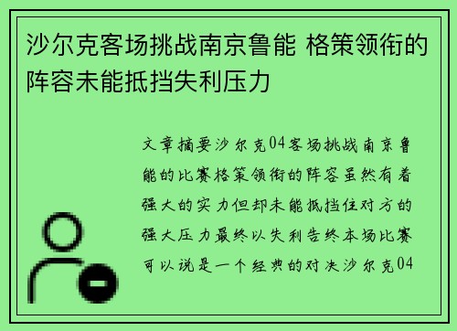 沙尔克客场挑战南京鲁能 格策领衔的阵容未能抵挡失利压力