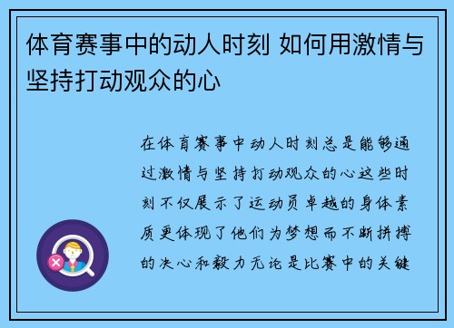 体育赛事中的动人时刻 如何用激情与坚持打动观众的心