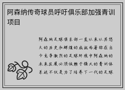 阿森纳传奇球员呼吁俱乐部加强青训项目