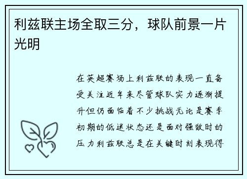 利兹联主场全取三分，球队前景一片光明
