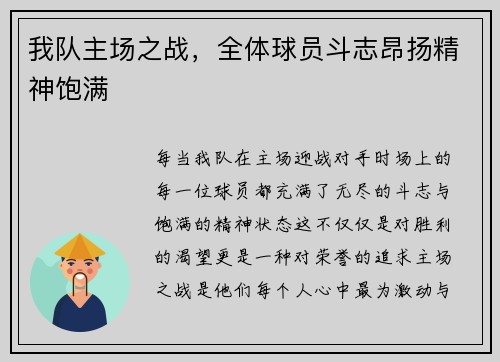 我队主场之战，全体球员斗志昂扬精神饱满