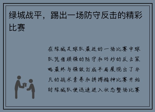 绿城战平，踢出一场防守反击的精彩比赛