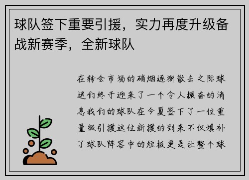球队签下重要引援，实力再度升级备战新赛季，全新球队