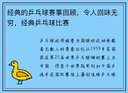 经典的乒乓球赛事回顾，令人回味无穷，经典乒乓球比赛