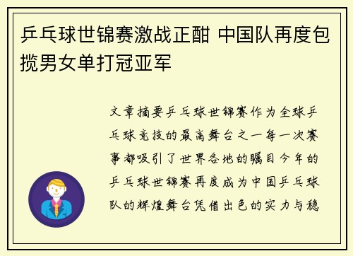 乒乓球世锦赛激战正酣 中国队再度包揽男女单打冠亚军