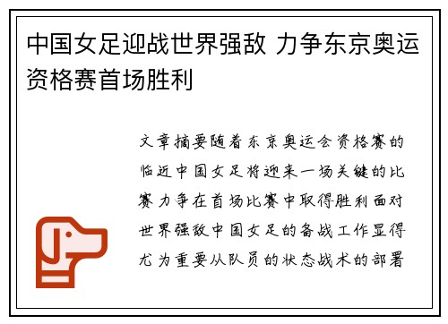中国女足迎战世界强敌 力争东京奥运资格赛首场胜利