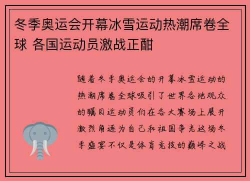 冬季奥运会开幕冰雪运动热潮席卷全球 各国运动员激战正酣