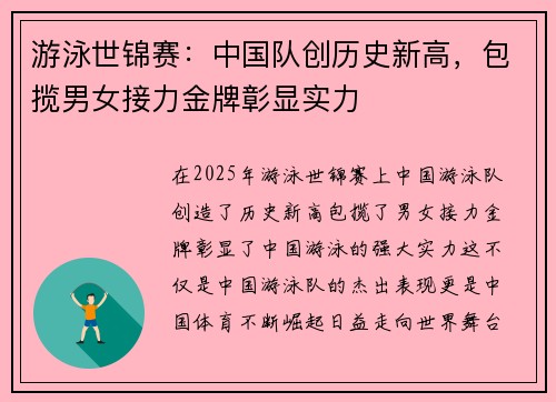 游泳世锦赛：中国队创历史新高，包揽男女接力金牌彰显实力