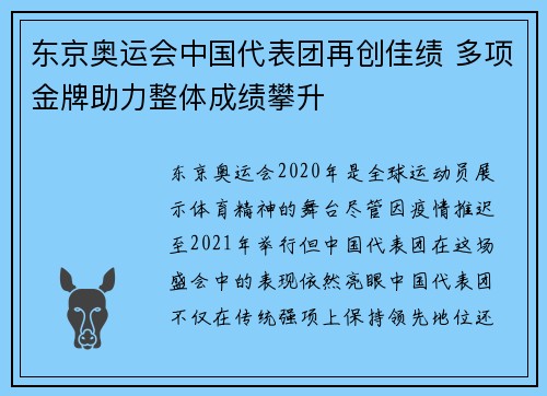 东京奥运会中国代表团再创佳绩 多项金牌助力整体成绩攀升