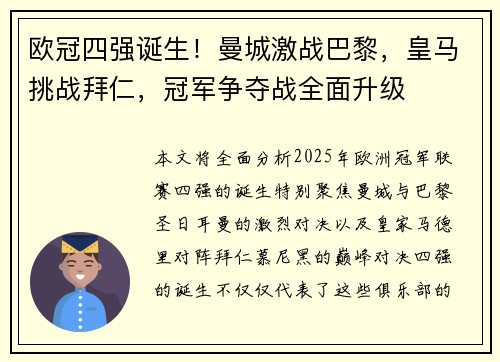 欧冠四强诞生！曼城激战巴黎，皇马挑战拜仁，冠军争夺战全面升级