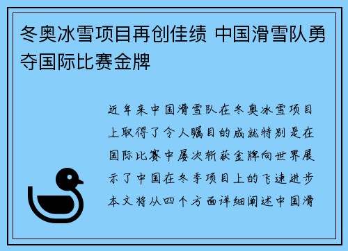 冬奥冰雪项目再创佳绩 中国滑雪队勇夺国际比赛金牌