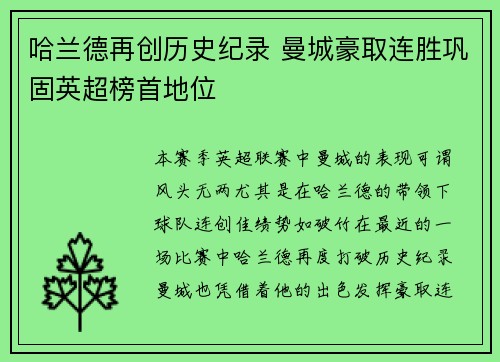 哈兰德再创历史纪录 曼城豪取连胜巩固英超榜首地位