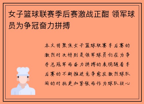女子篮球联赛季后赛激战正酣 领军球员为争冠奋力拼搏