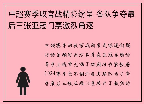 中超赛季收官战精彩纷呈 各队争夺最后三张亚冠门票激烈角逐