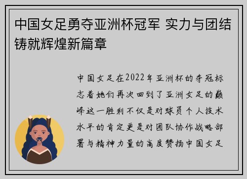 中国女足勇夺亚洲杯冠军 实力与团结铸就辉煌新篇章