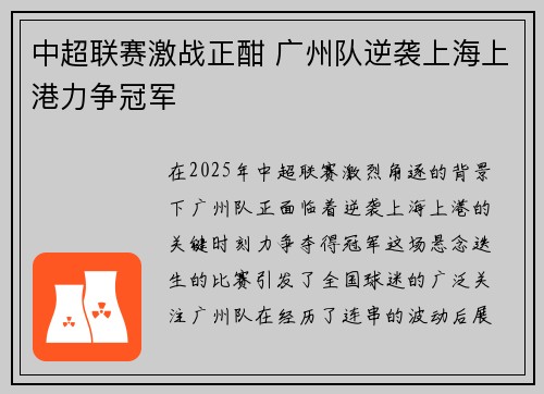 中超联赛激战正酣 广州队逆袭上海上港力争冠军