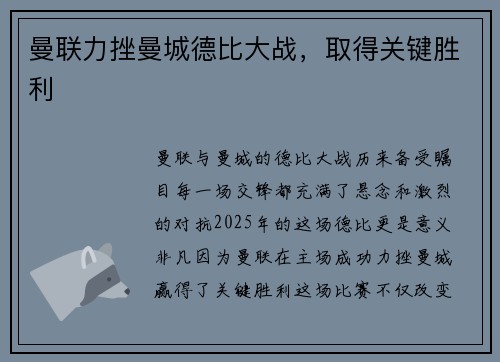曼联力挫曼城德比大战，取得关键胜利
