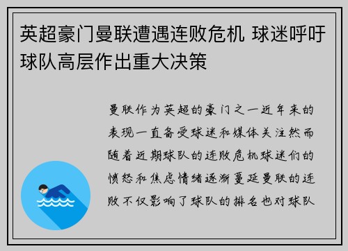 英超豪门曼联遭遇连败危机 球迷呼吁球队高层作出重大决策