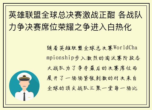 英雄联盟全球总决赛激战正酣 各战队力争决赛席位荣耀之争进入白热化