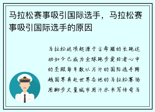 马拉松赛事吸引国际选手，马拉松赛事吸引国际选手的原因