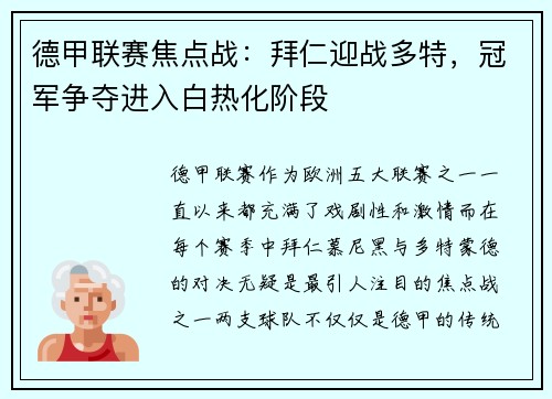 德甲联赛焦点战：拜仁迎战多特，冠军争夺进入白热化阶段